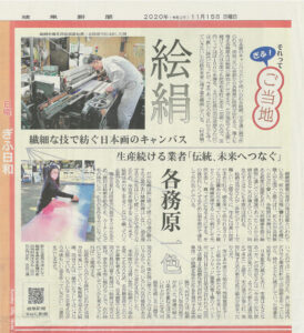 2020年11月15日岐阜新聞の「それって　ぎふ！　ご当地」コーナーに掲載されました。