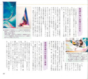 2021年7月1日月刊なごやで河村尚江さんのインタビュー記事が掲載されました。