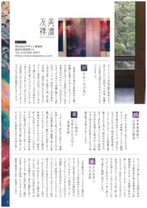 2021年6月1日「元気！岐阜」に河村尚江さんの美濃友禅が特集されました。