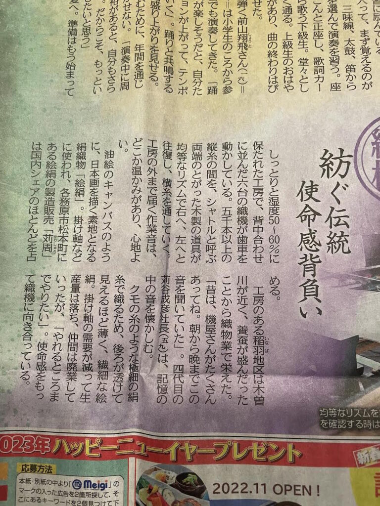 １月１日発行の中日新聞で、  聞いて発見　ふるさとの宝  の記事中に、絵絹の紹介をしていただきました。