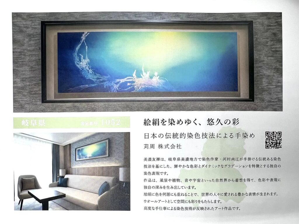 素材：絵絹100%（苅周株式会社） 制作：美濃友禅／染色家 河村尚江（岐阜県）