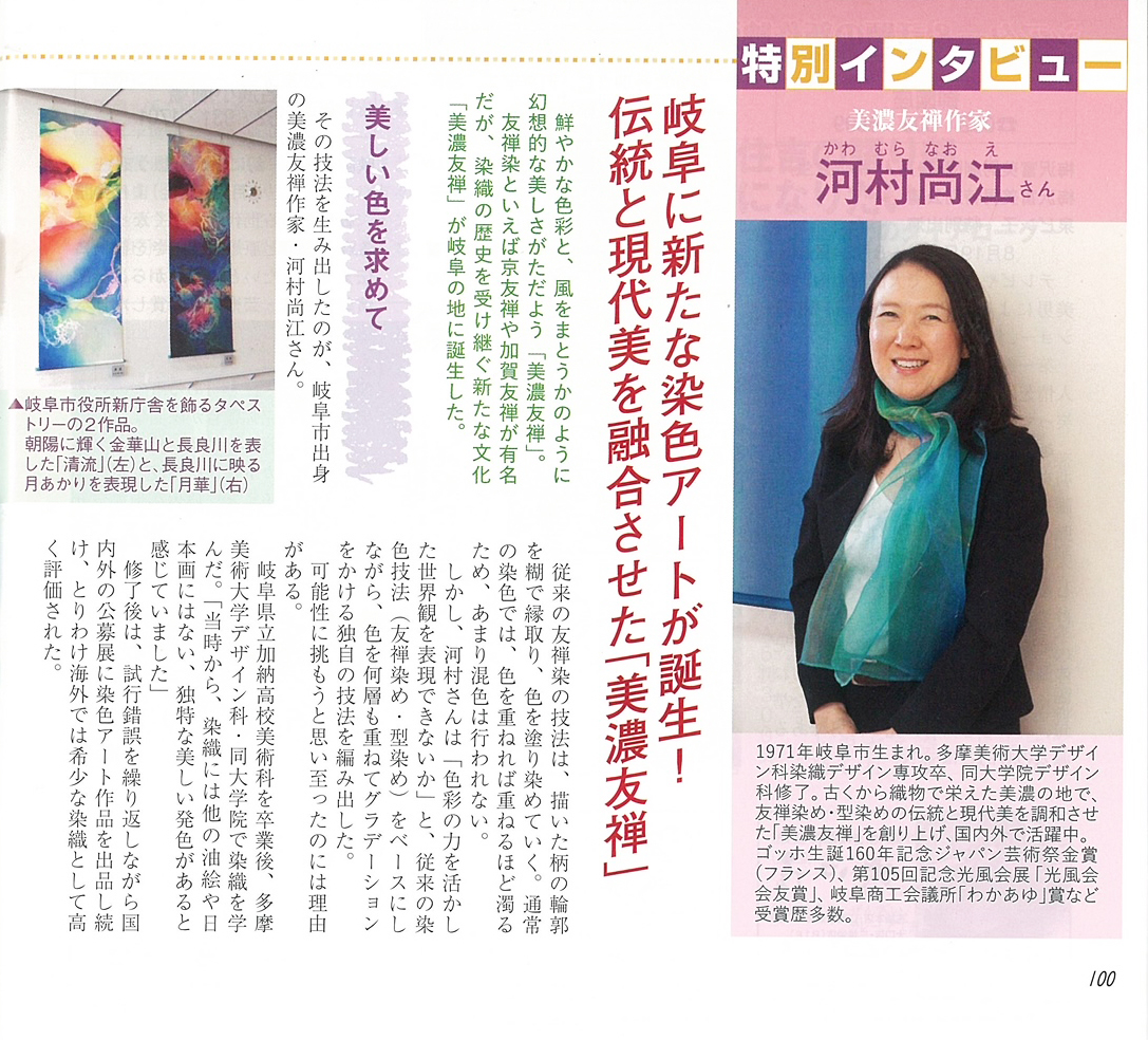 2021年7月1日月刊なごやで河村尚江さんのインタビュー記事が掲載されました。
