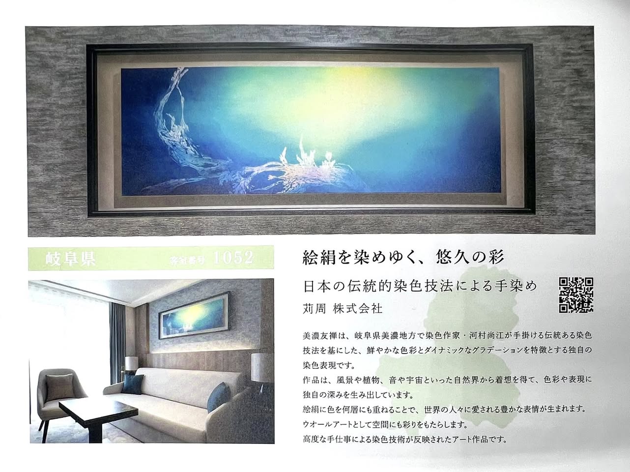 素材：絵絹100%（苅周株式会社） 制作：美濃友禅／染色家 河村尚江（岐阜県）